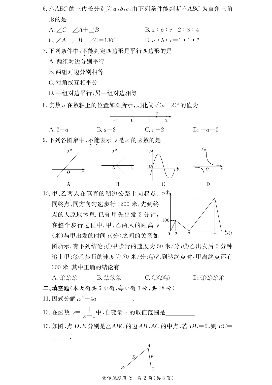 重磅!一中集团初一初二期中联考真题答案来了 第54张