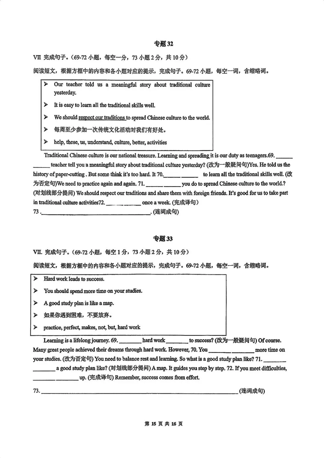 2026中考英语新题型专练 第15张
