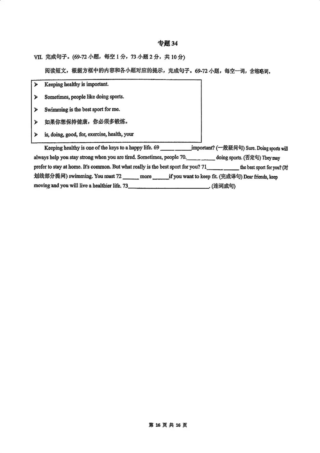 2026中考英语新题型专练 第16张