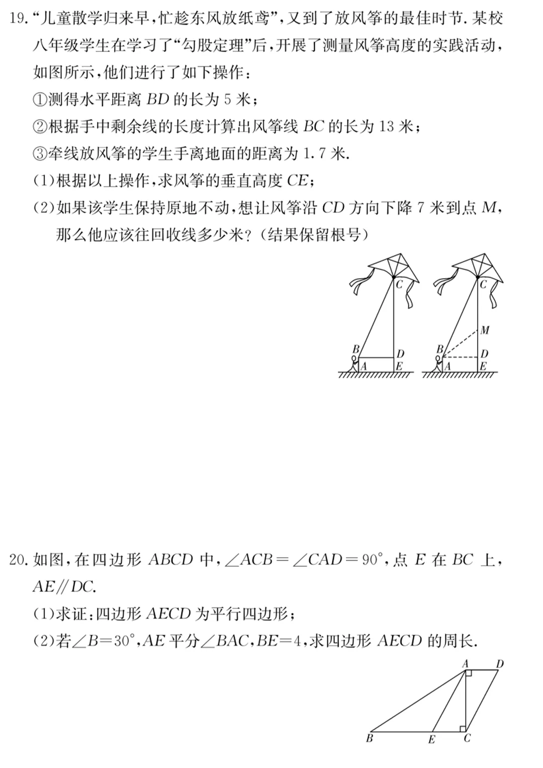 重磅!一中集团初一初二期中联考真题答案来了 第56张