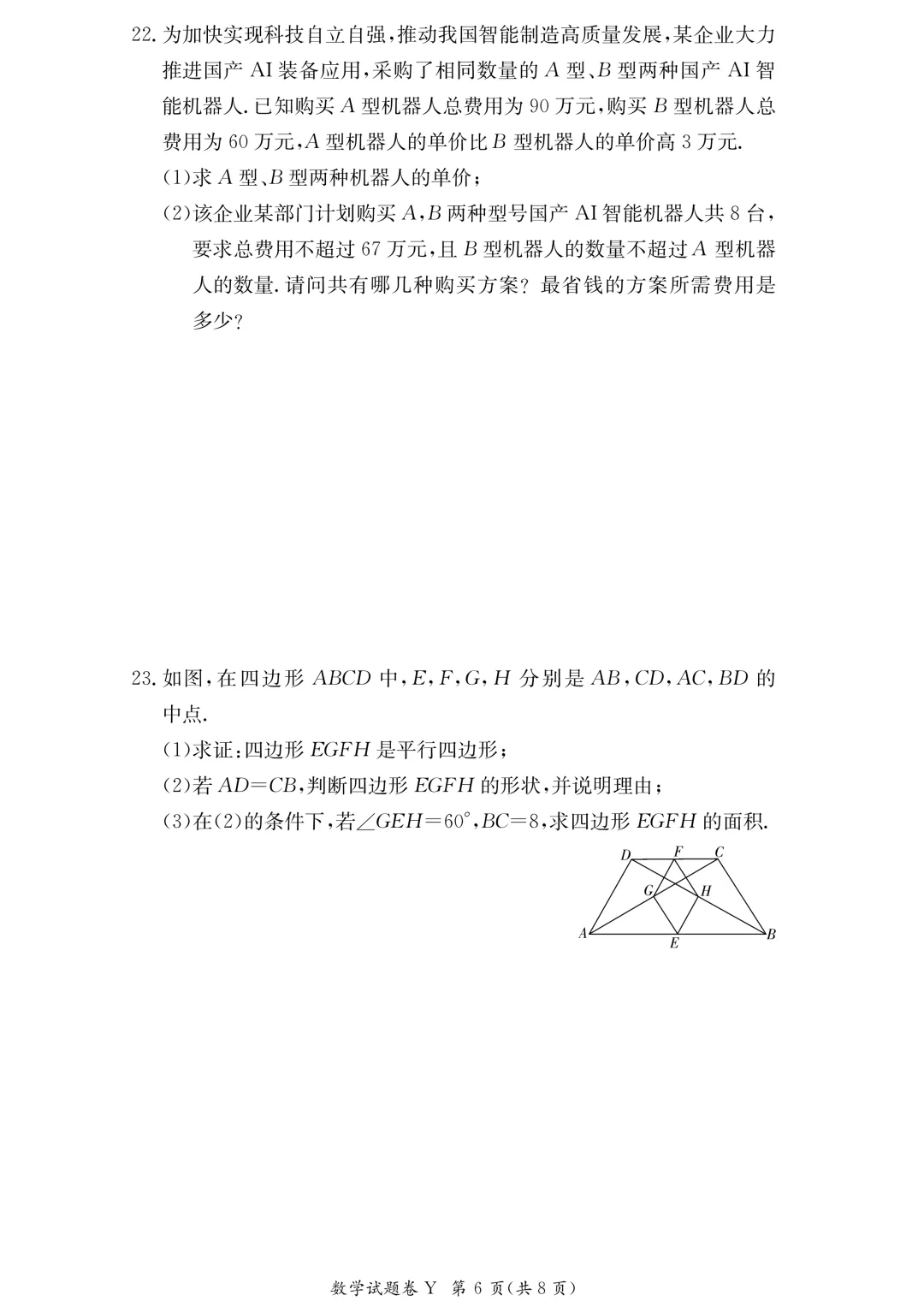 重磅!一中集团初一初二期中联考真题答案来了 第58张