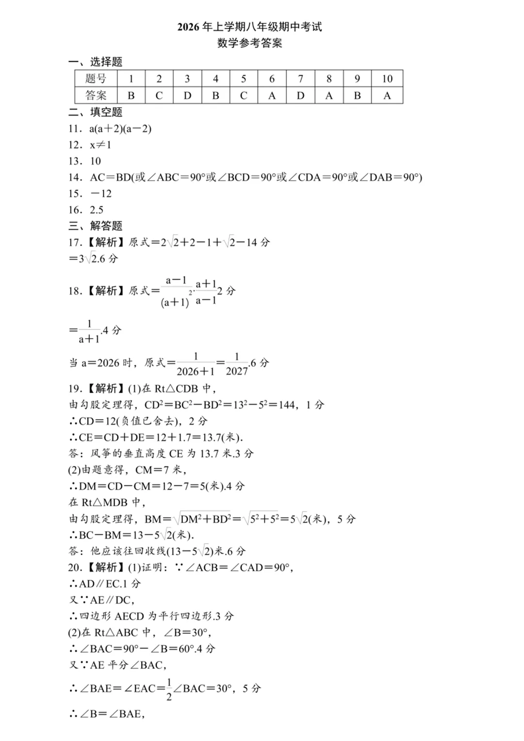 重磅!一中集团初一初二期中联考真题答案来了 第61张