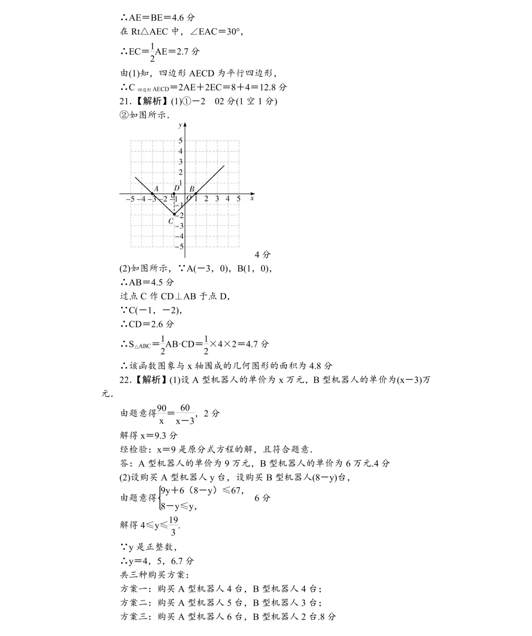 重磅!一中集团初一初二期中联考真题答案来了 第62张