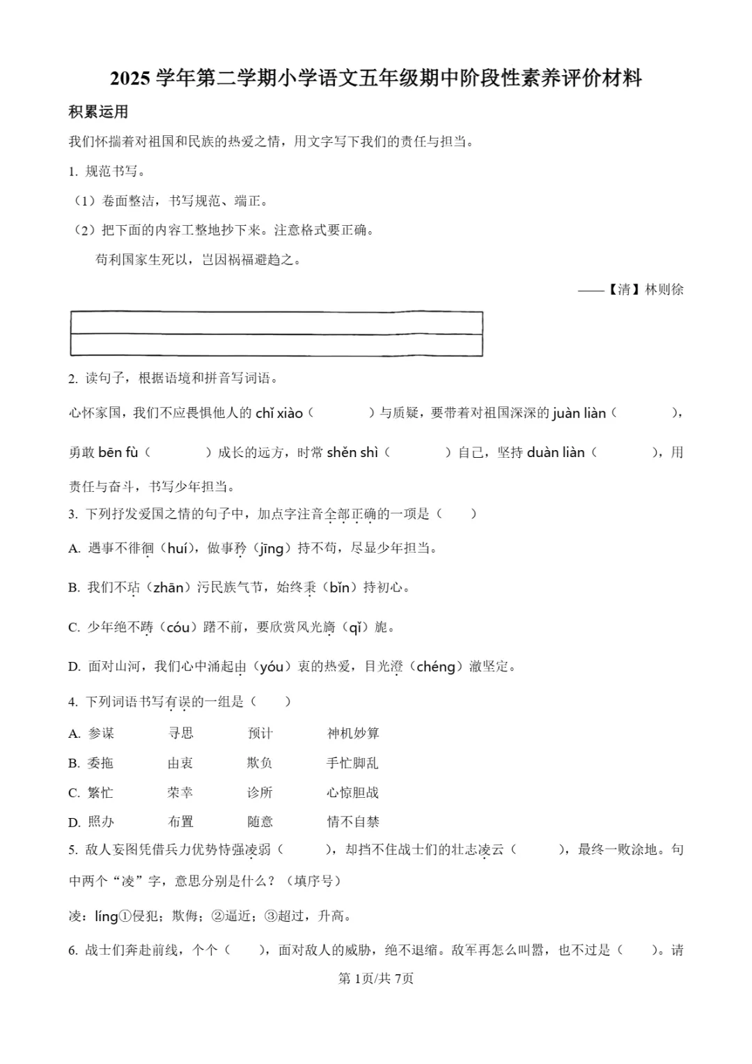 期中真题|浙江省温州市瑞安市2025-2026学年五年级下期中考试卷更新 第7张
