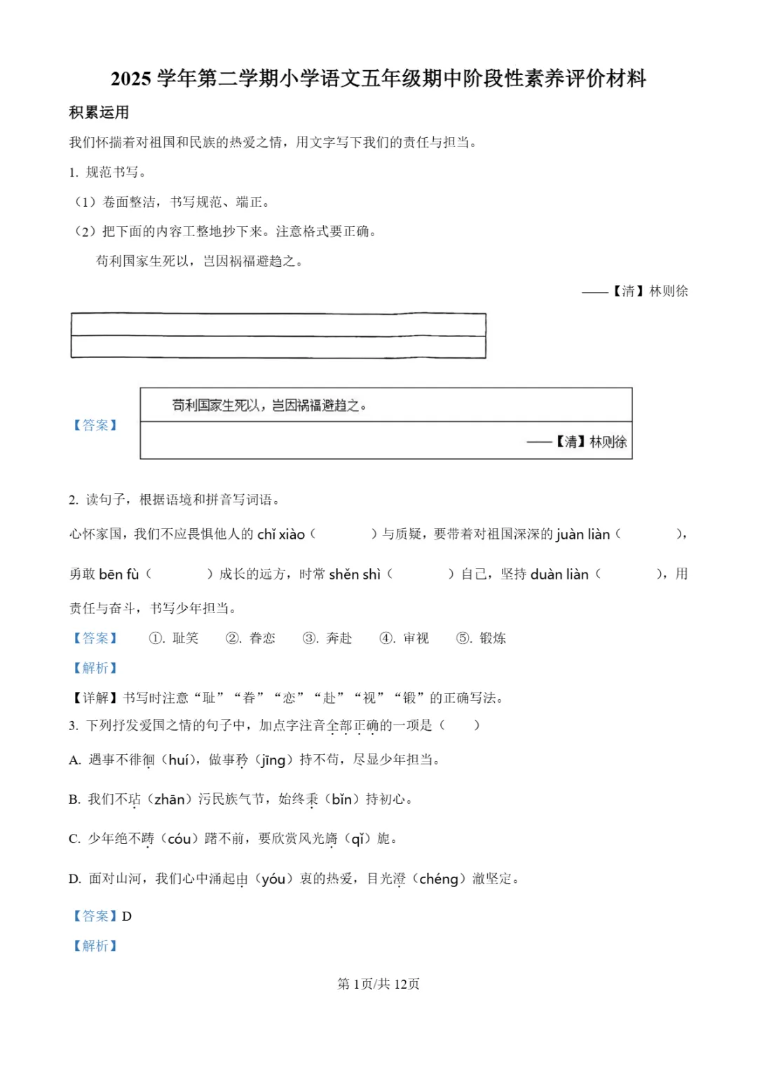 期中真题|浙江省温州市瑞安市2025-2026学年五年级下期中考试卷更新 第8张