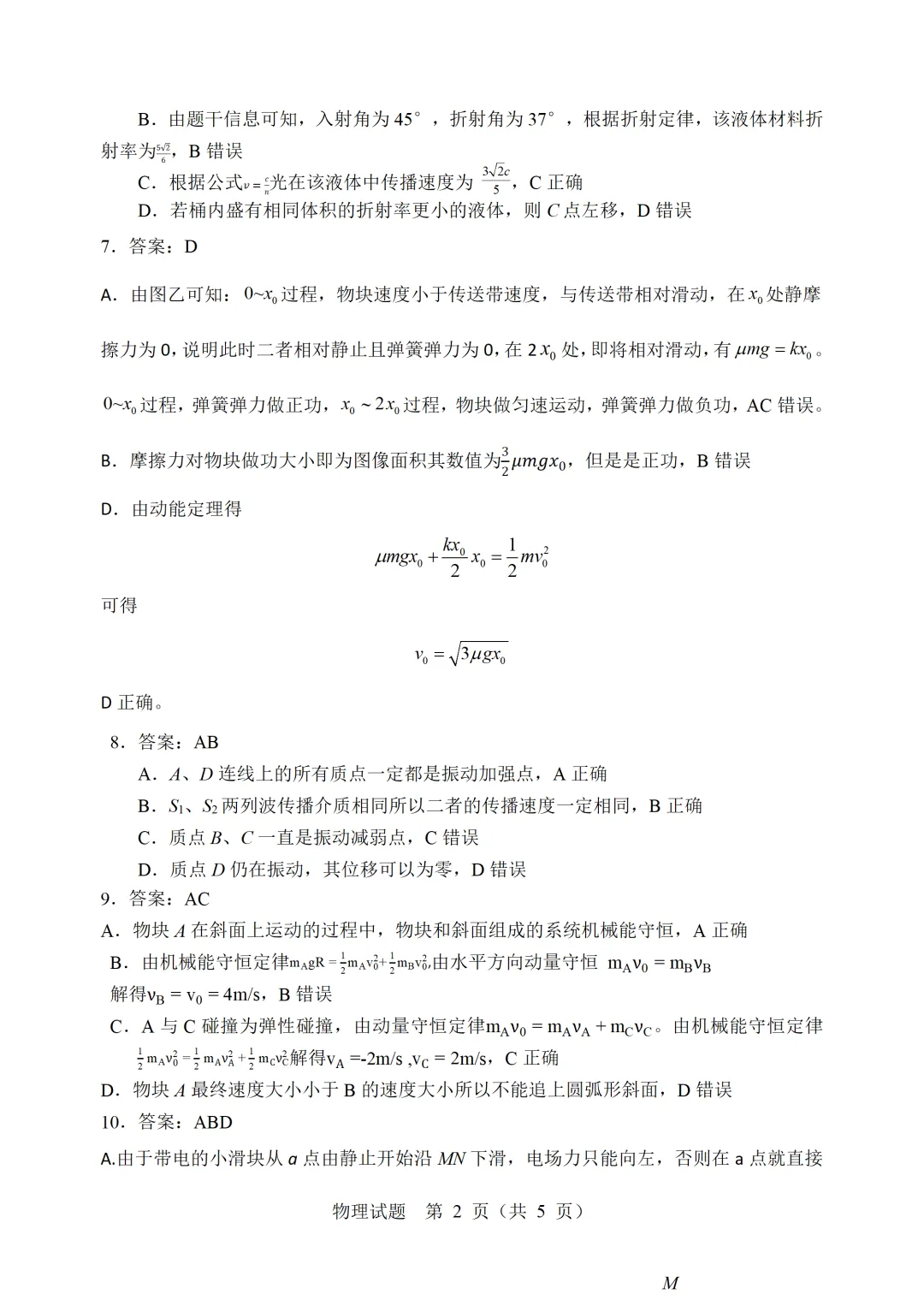 【教研提质】2026年哈尔滨市高考第二次模拟考试物理学科参考答案 第3张
