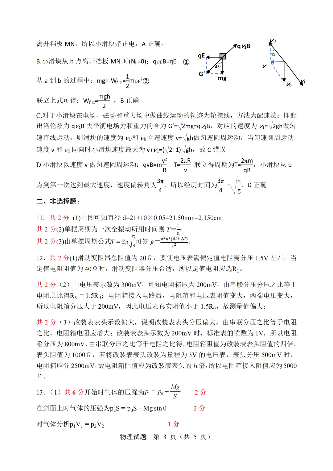 【教研提质】2026年哈尔滨市高考第二次模拟考试物理学科参考答案 第4张