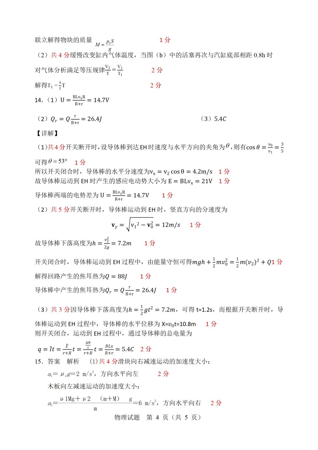 【教研提质】2026年哈尔滨市高考第二次模拟考试物理学科参考答案 第5张