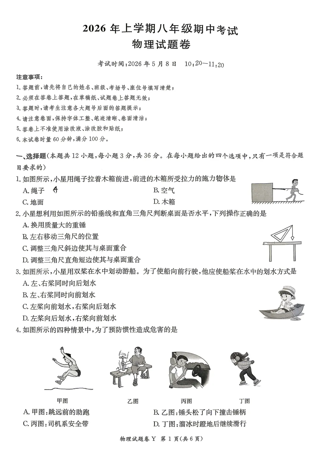 重磅!一中集团初一初二期中联考真题答案来了 第67张