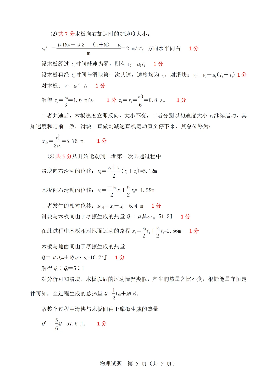 【教研提质】2026年哈尔滨市高考第二次模拟考试物理学科参考答案 第6张