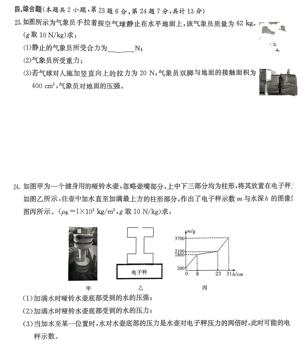 重磅!一中集团初一初二期中联考真题答案来了 第72张