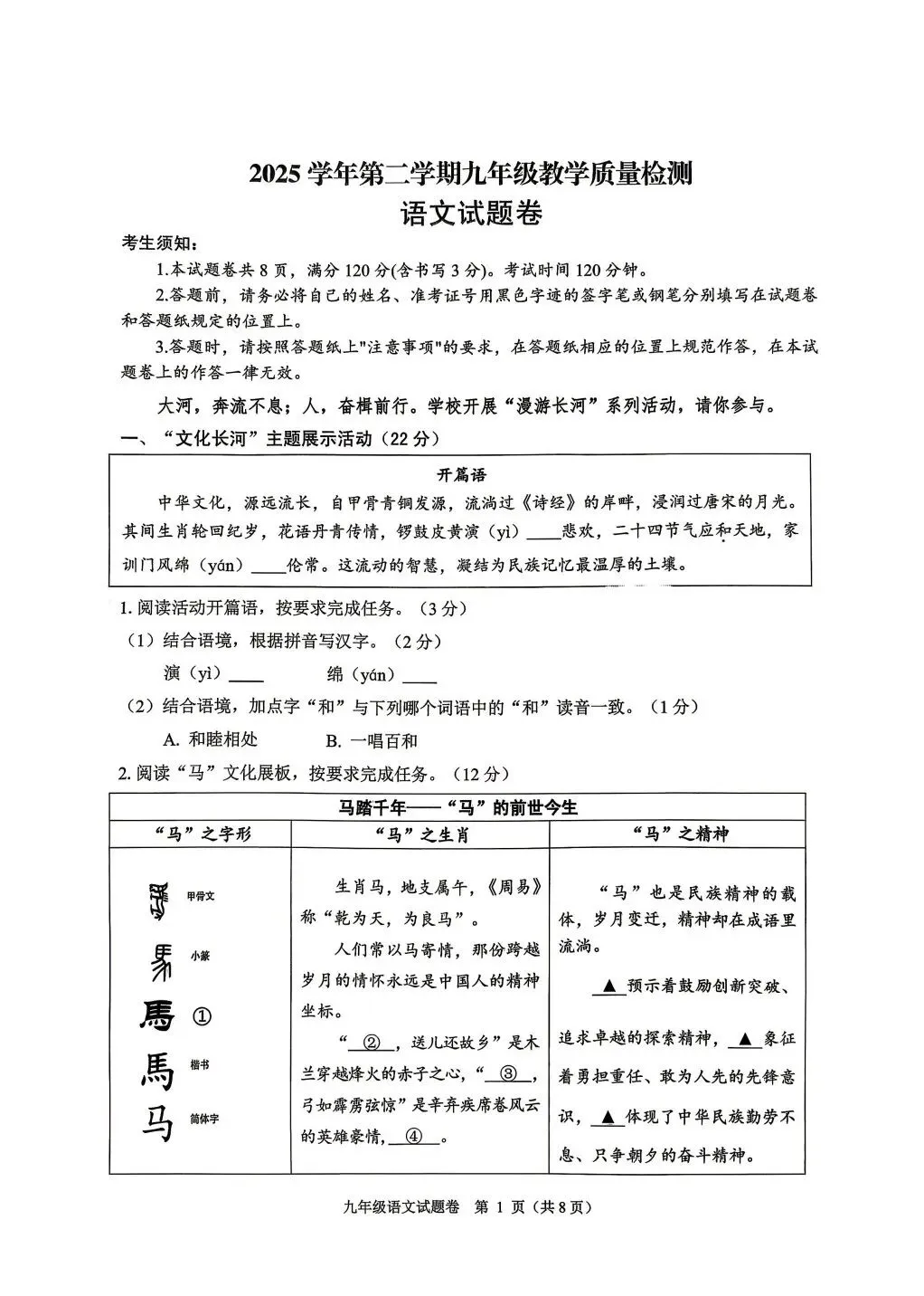 26.05杭州萧山区中考一模试题及答案 第1张
