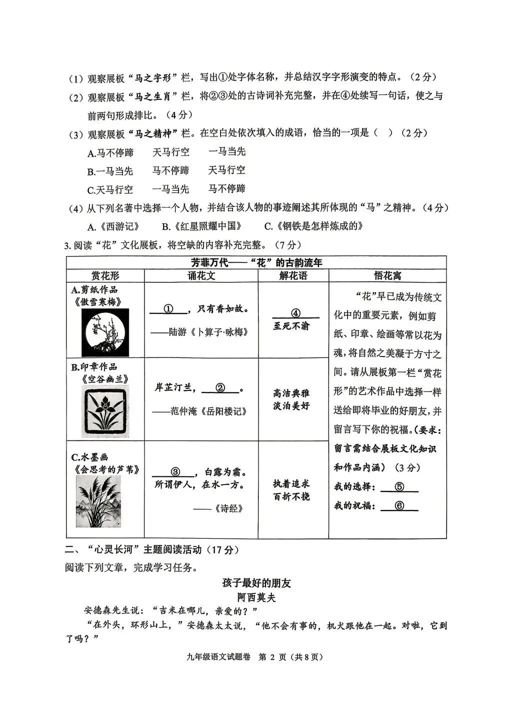 26.05杭州萧山区中考一模试题及答案 第2张