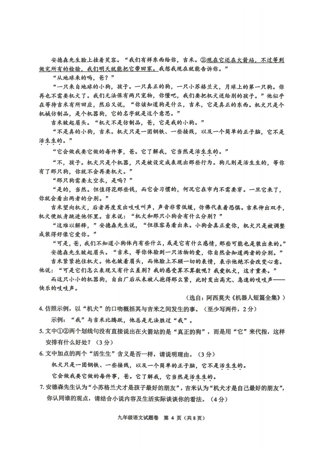 26.05杭州萧山区中考一模试题及答案 第4张