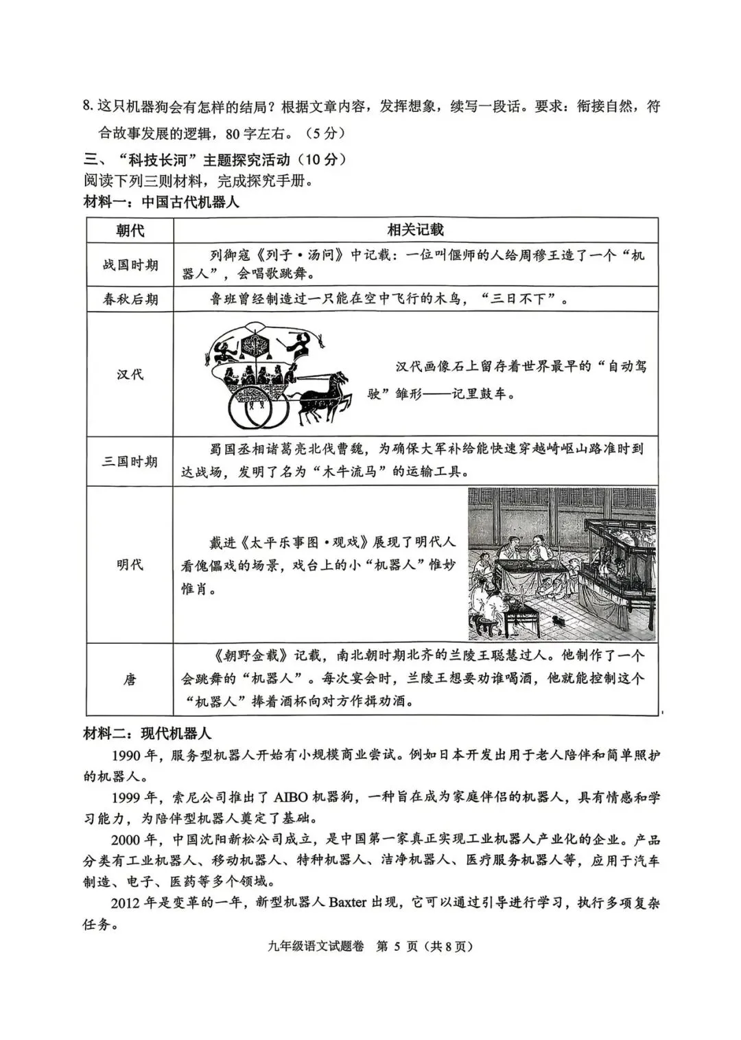 26.05杭州萧山区中考一模试题及答案 第5张