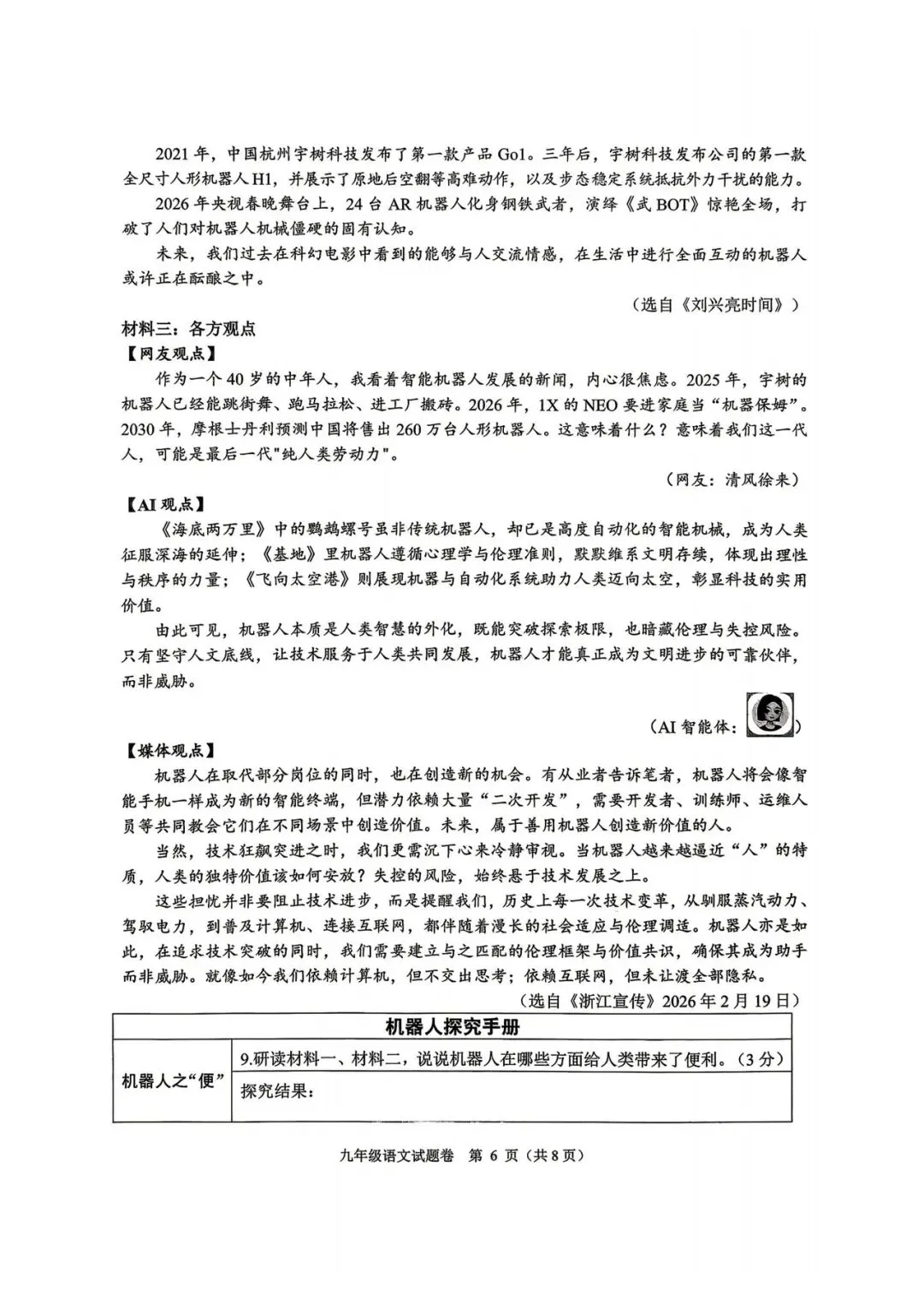 26.05杭州萧山区中考一模试题及答案 第6张