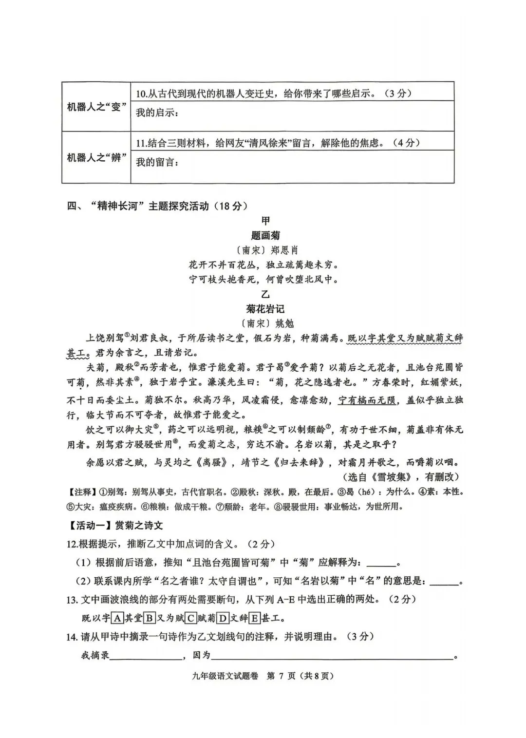 26.05杭州萧山区中考一模试题及答案 第7张