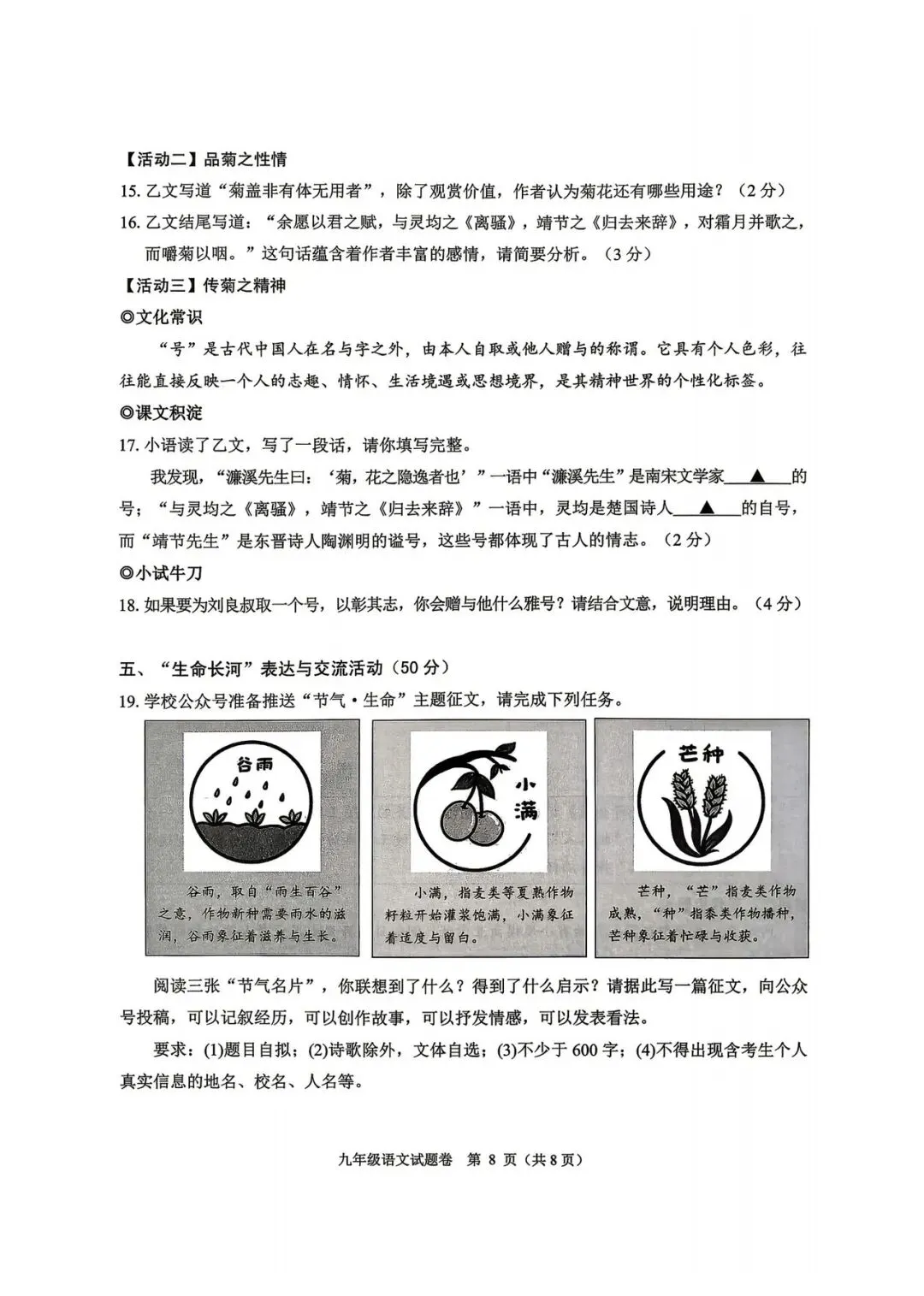26.05杭州萧山区中考一模试题及答案 第8张