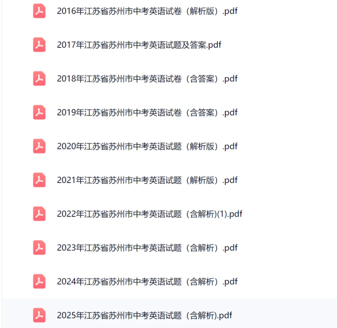 苏州市十年中考真题 第2张