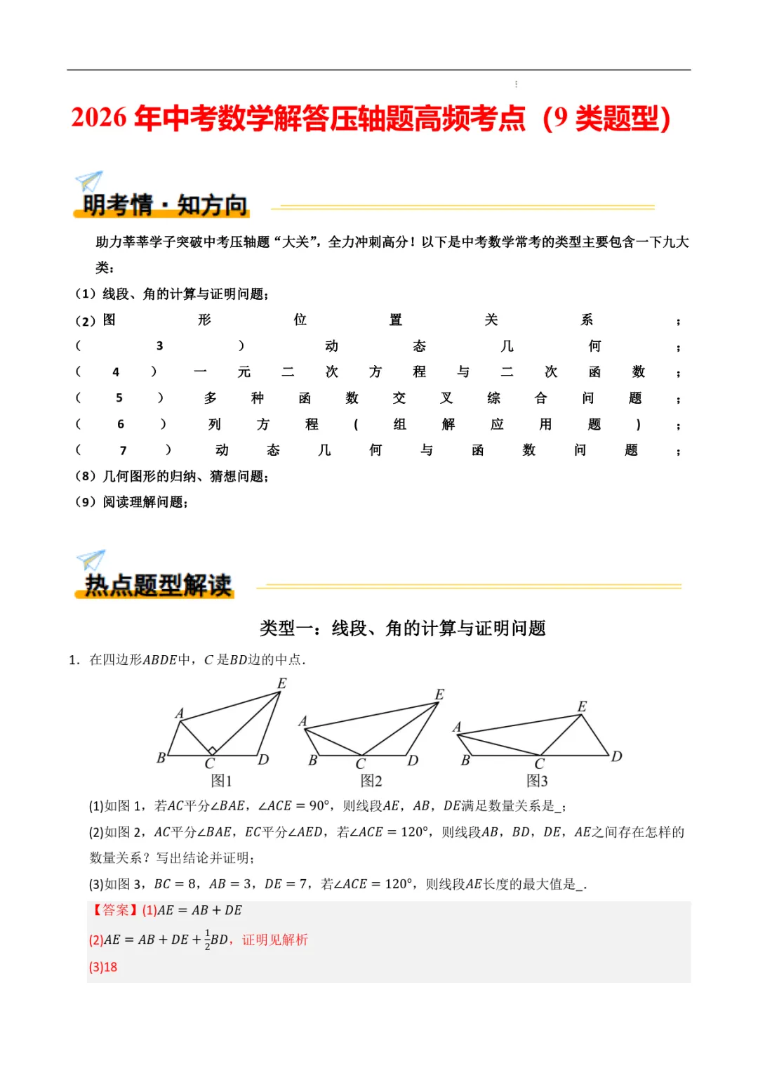 2026《中考数学•压轴题》9大题型(附答案解析)(全国通用),PDF电子版可打印! 第4张