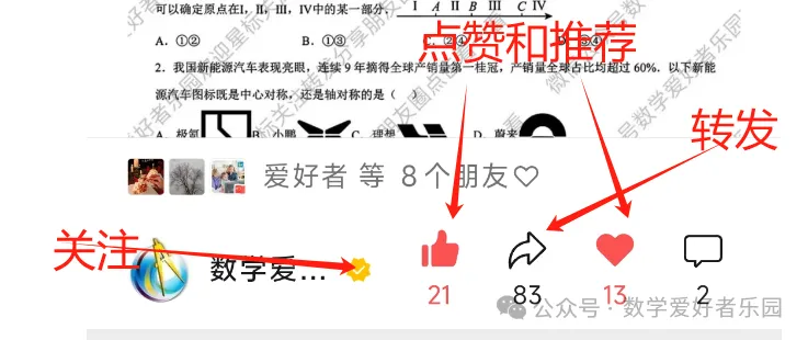 济宁市学院附中2026年中考二模数学试题2026.5.8日 第69张