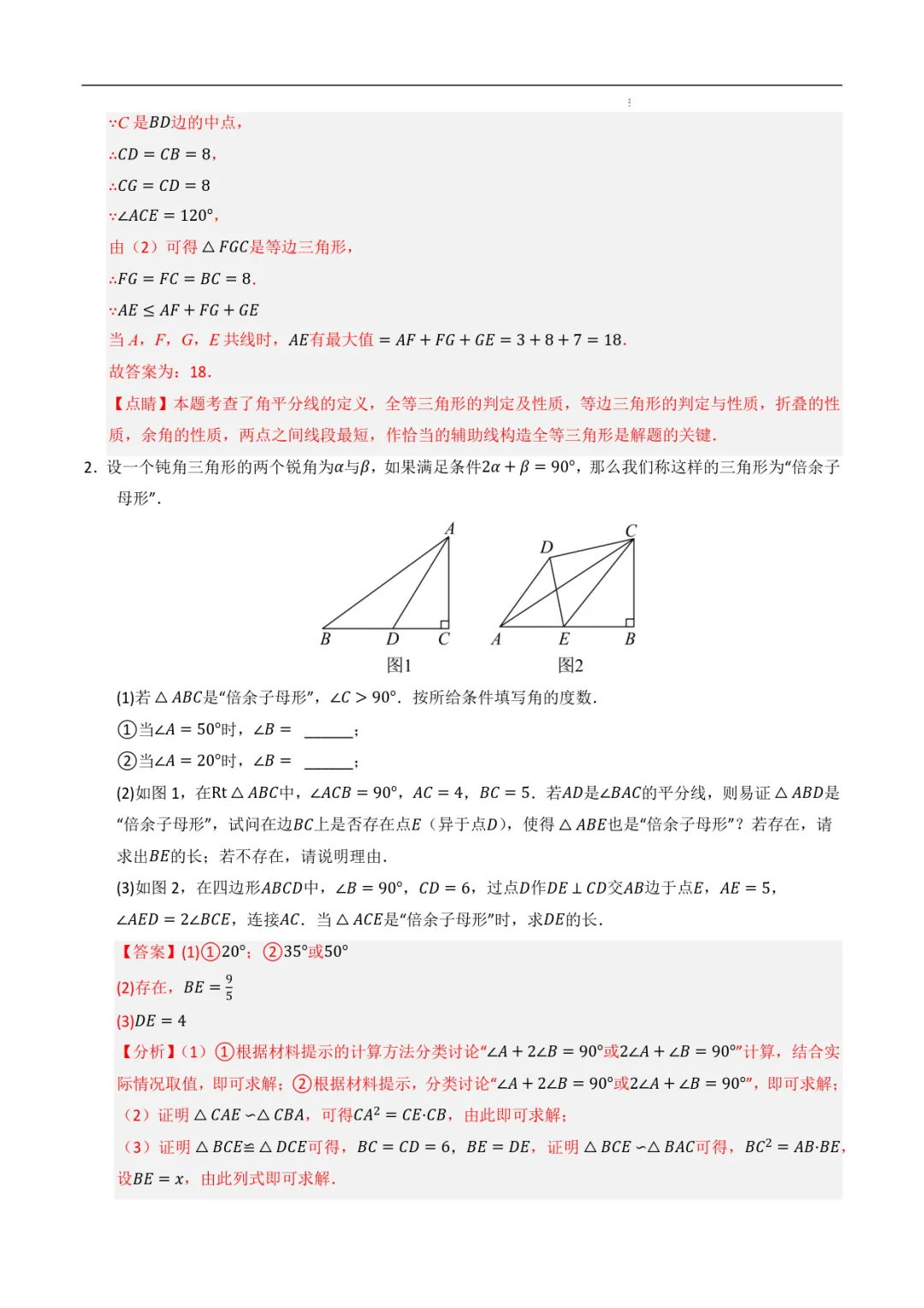2026《中考数学•压轴题》9大题型(附答案解析)(全国通用),PDF电子版可打印! 第7张
