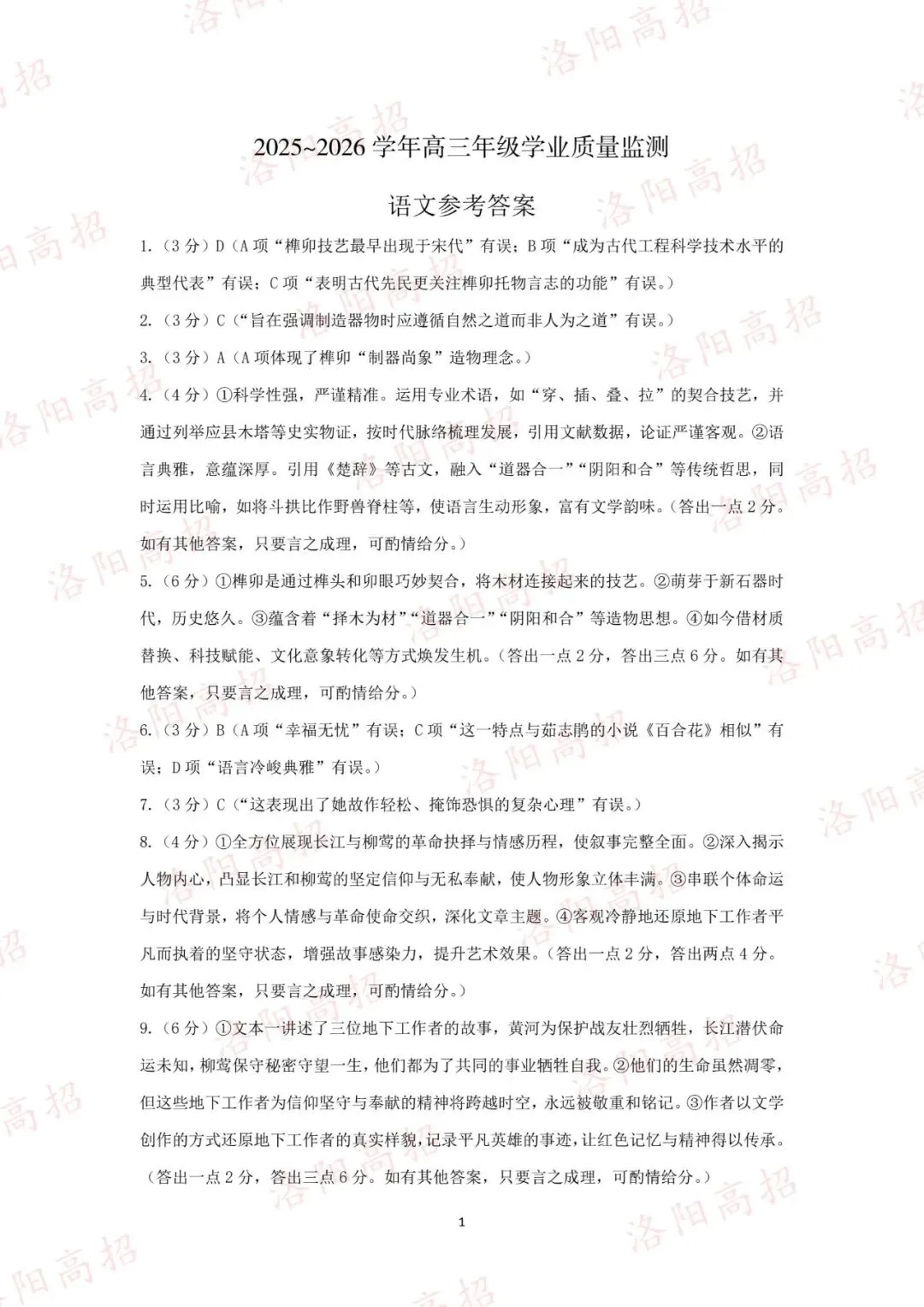 洛阳高三四测答案、试卷来了 第4张