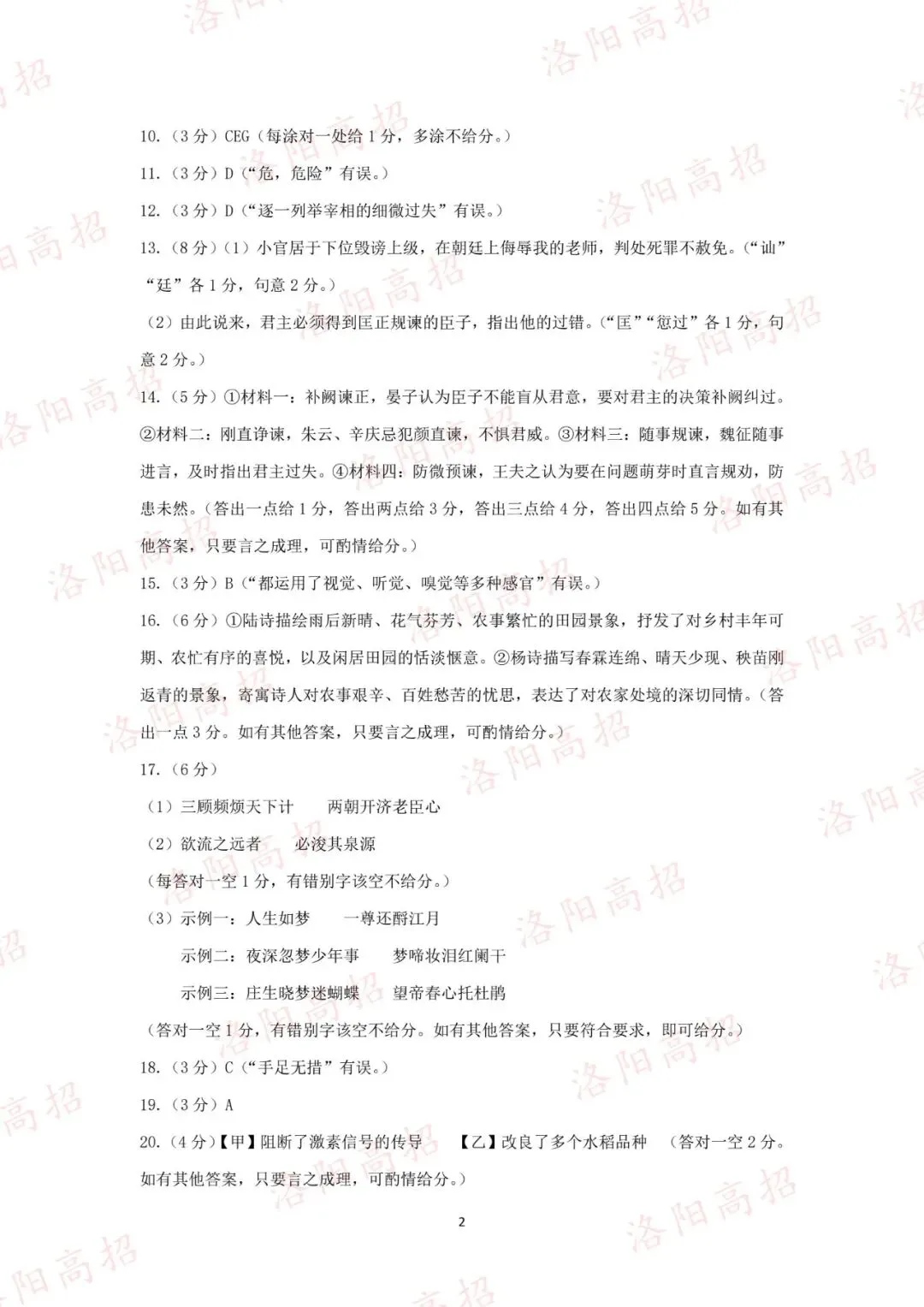 洛阳高三四测答案、试卷来了 第5张