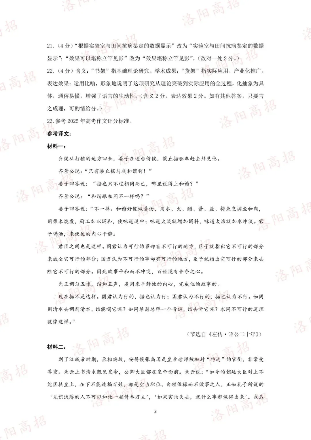 洛阳高三四测答案、试卷来了 第6张