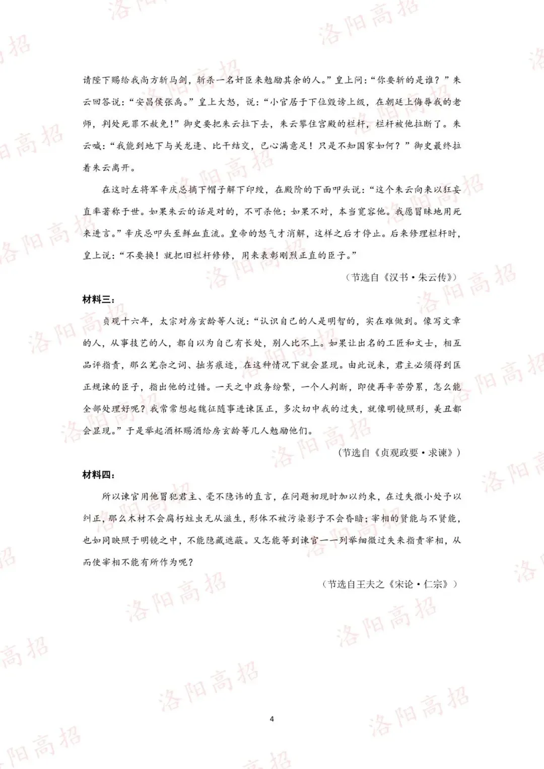 洛阳高三四测答案、试卷来了 第7张
