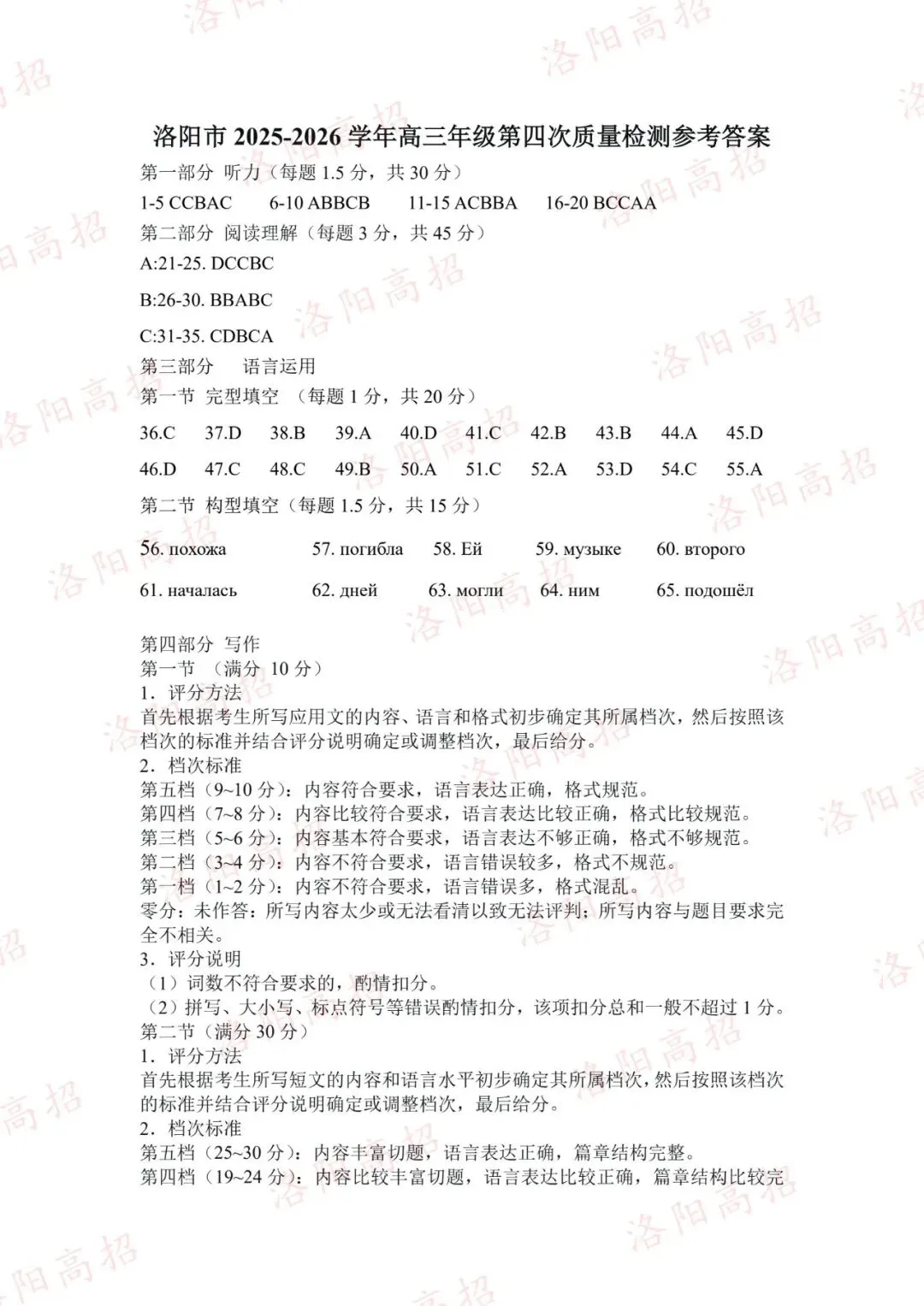 洛阳高三四测答案、试卷来了 第13张