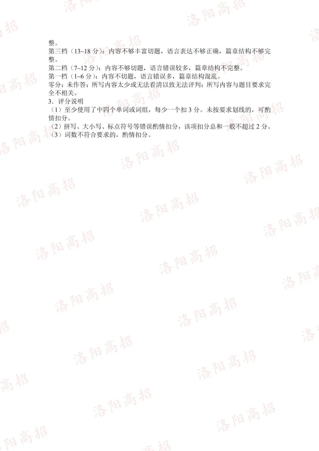 洛阳高三四测答案、试卷来了 第14张