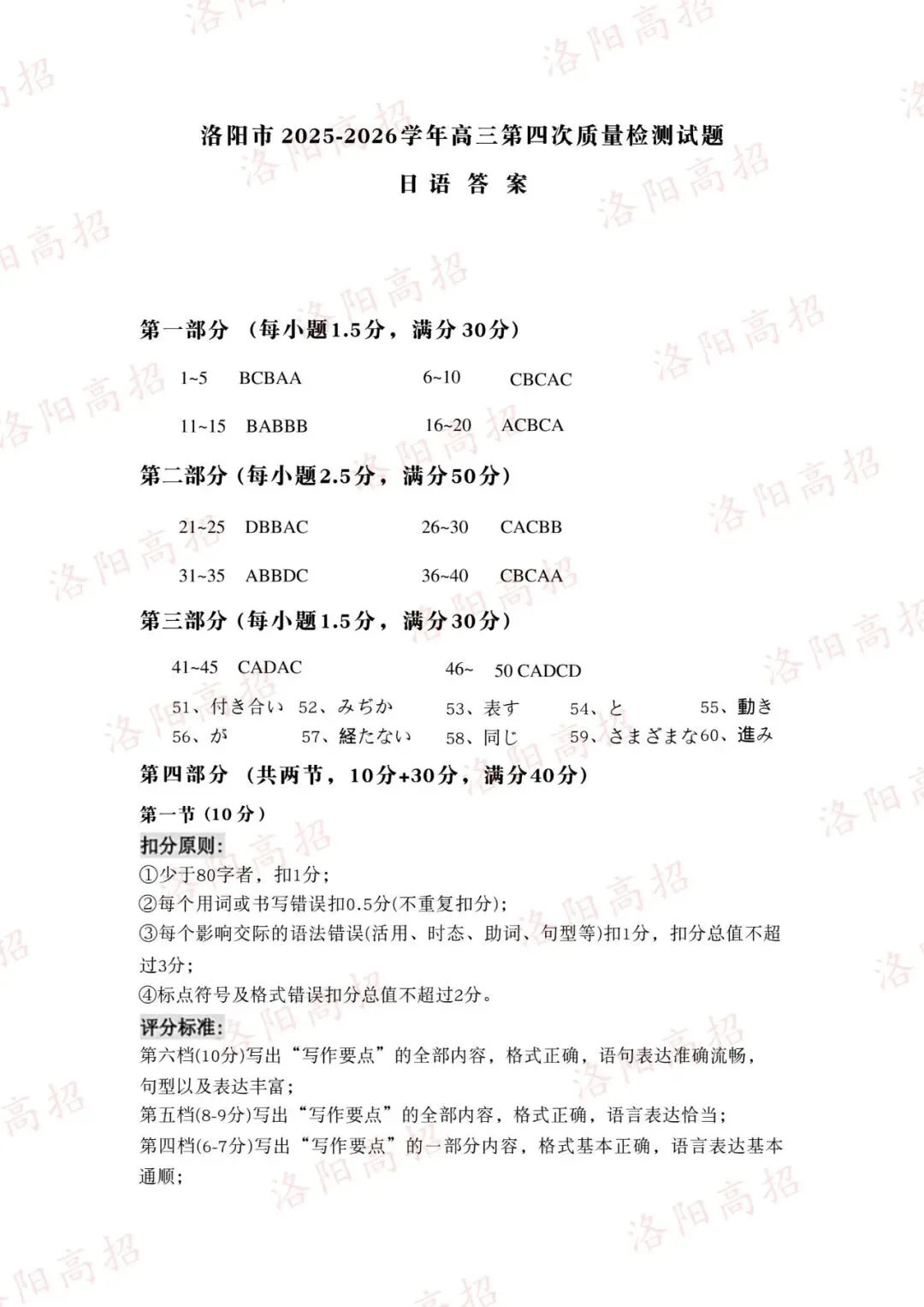 洛阳高三四测答案、试卷来了 第16张