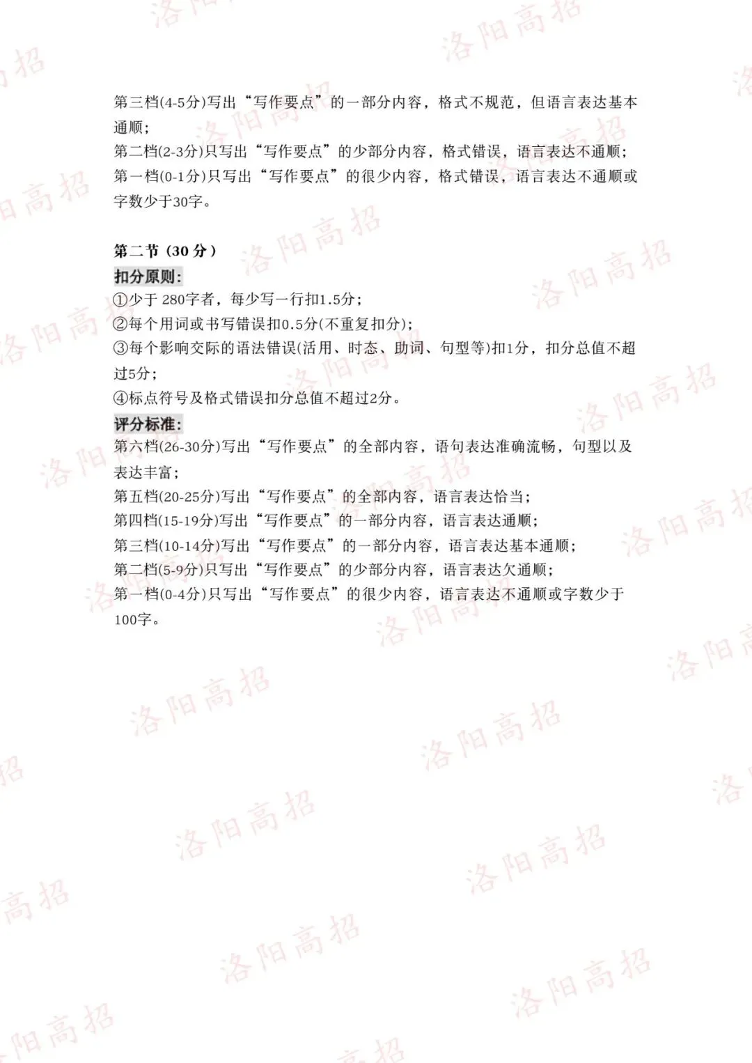 洛阳高三四测答案、试卷来了 第17张