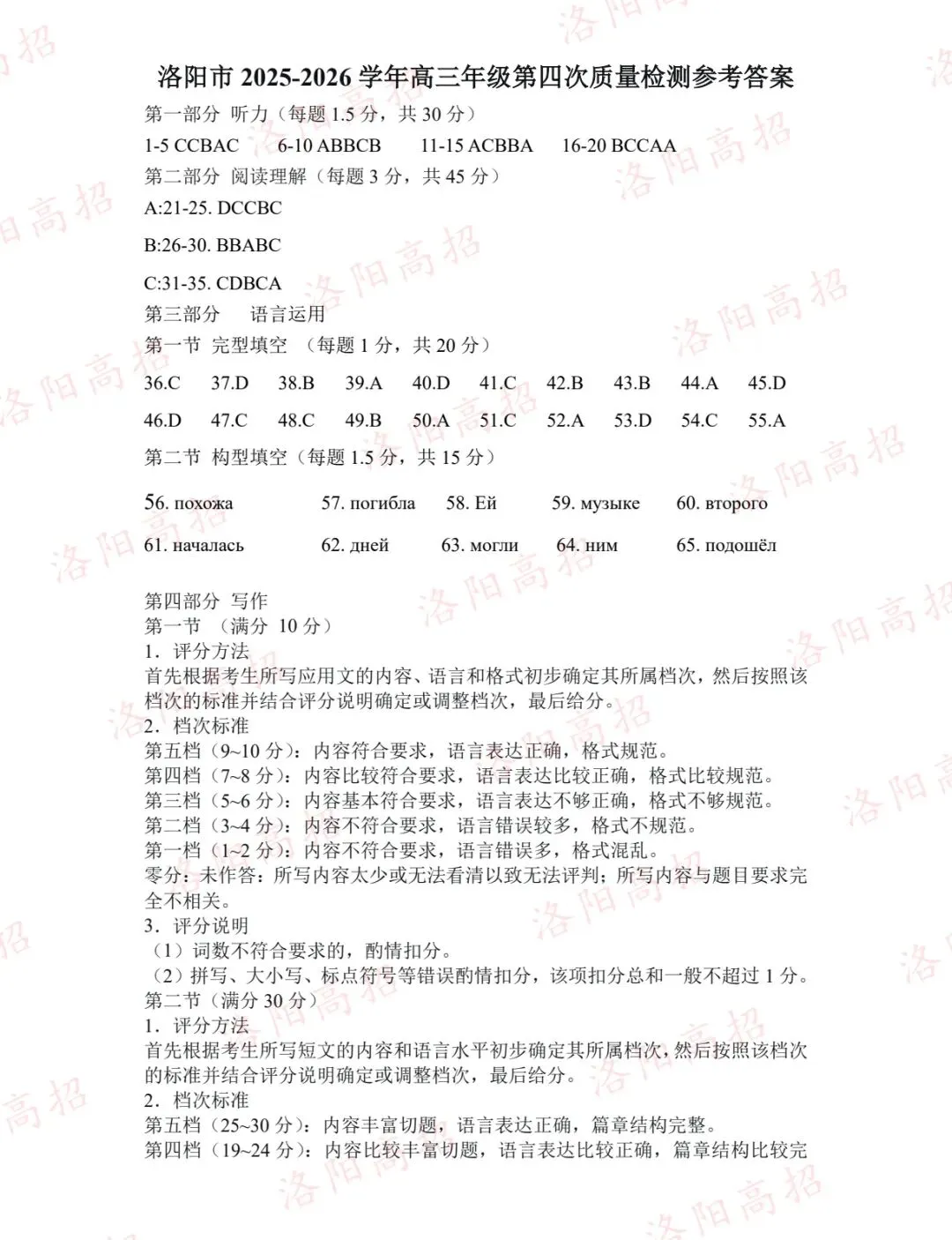 洛阳高三四测答案、试卷来了 第18张