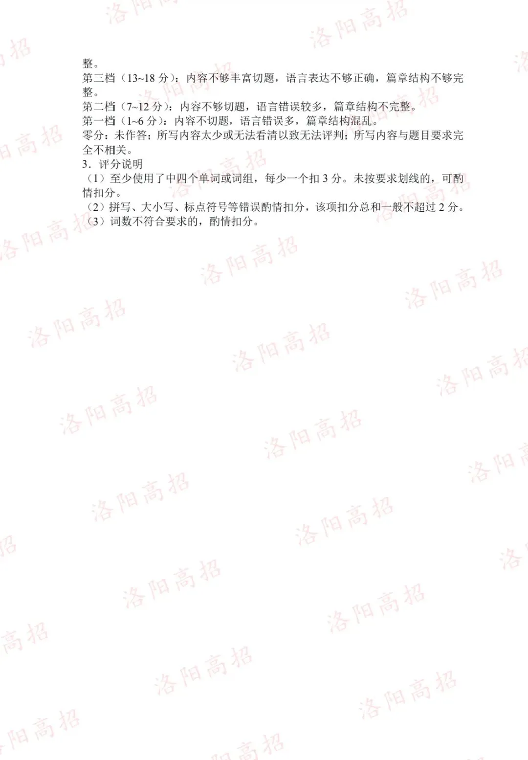 洛阳高三四测答案、试卷来了 第19张