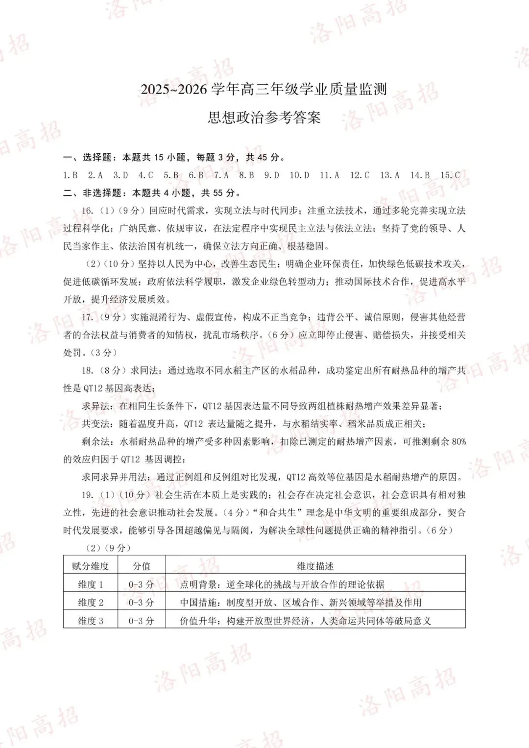 洛阳高三四测答案、试卷来了 第20张