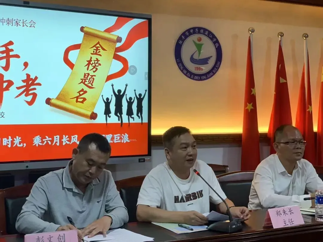 家校携手 决胜中考|甲子镇瀛江学校九年级家长会圆满举行 第20张