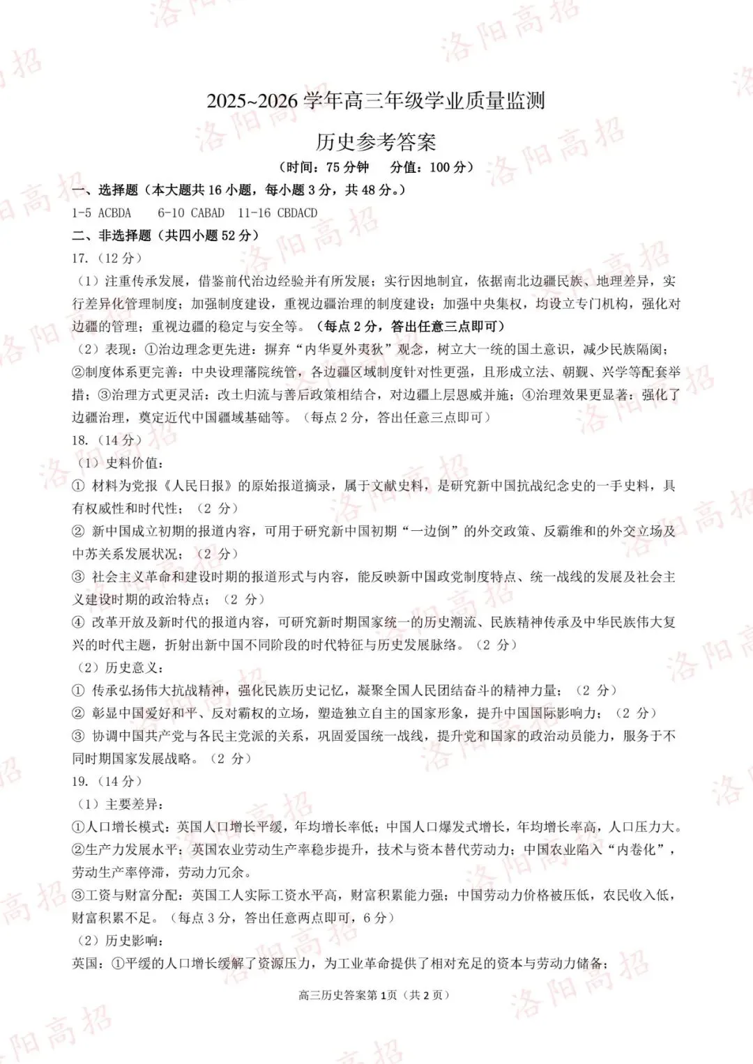 洛阳高三四测答案、试卷来了 第21张