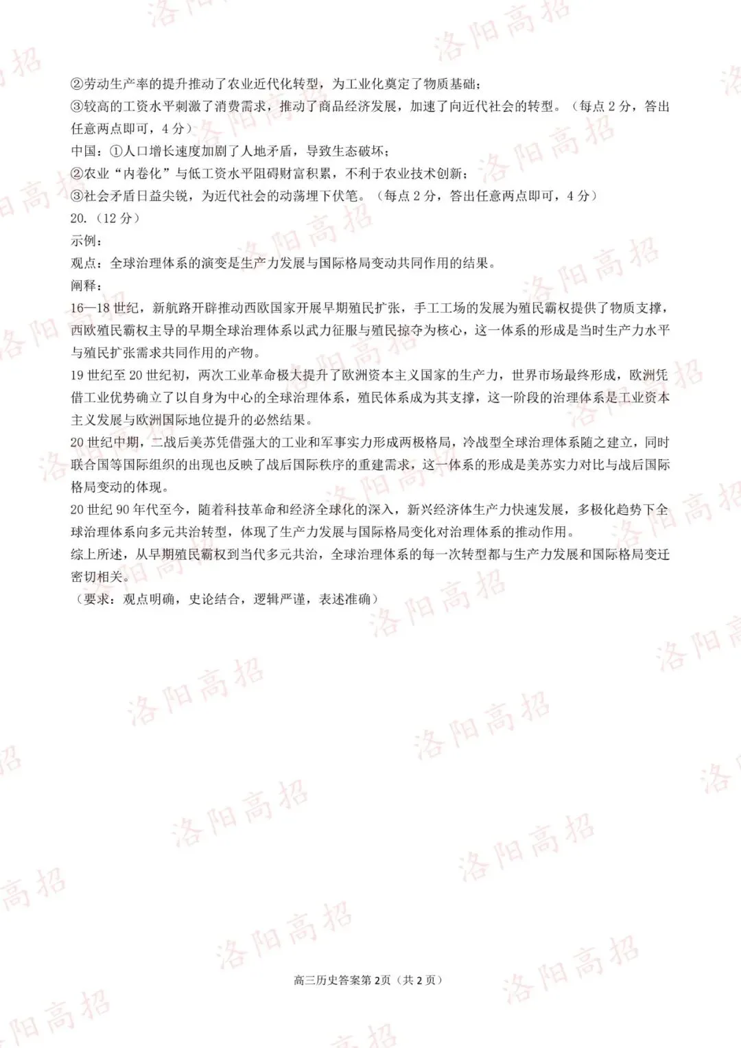 洛阳高三四测答案、试卷来了 第22张