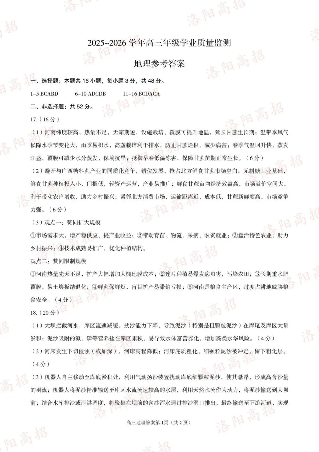 洛阳高三四测答案、试卷来了 第23张