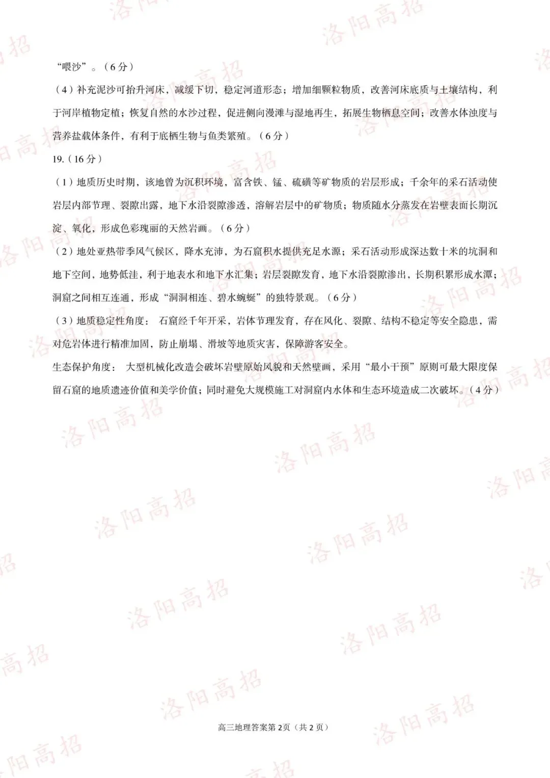 洛阳高三四测答案、试卷来了 第24张