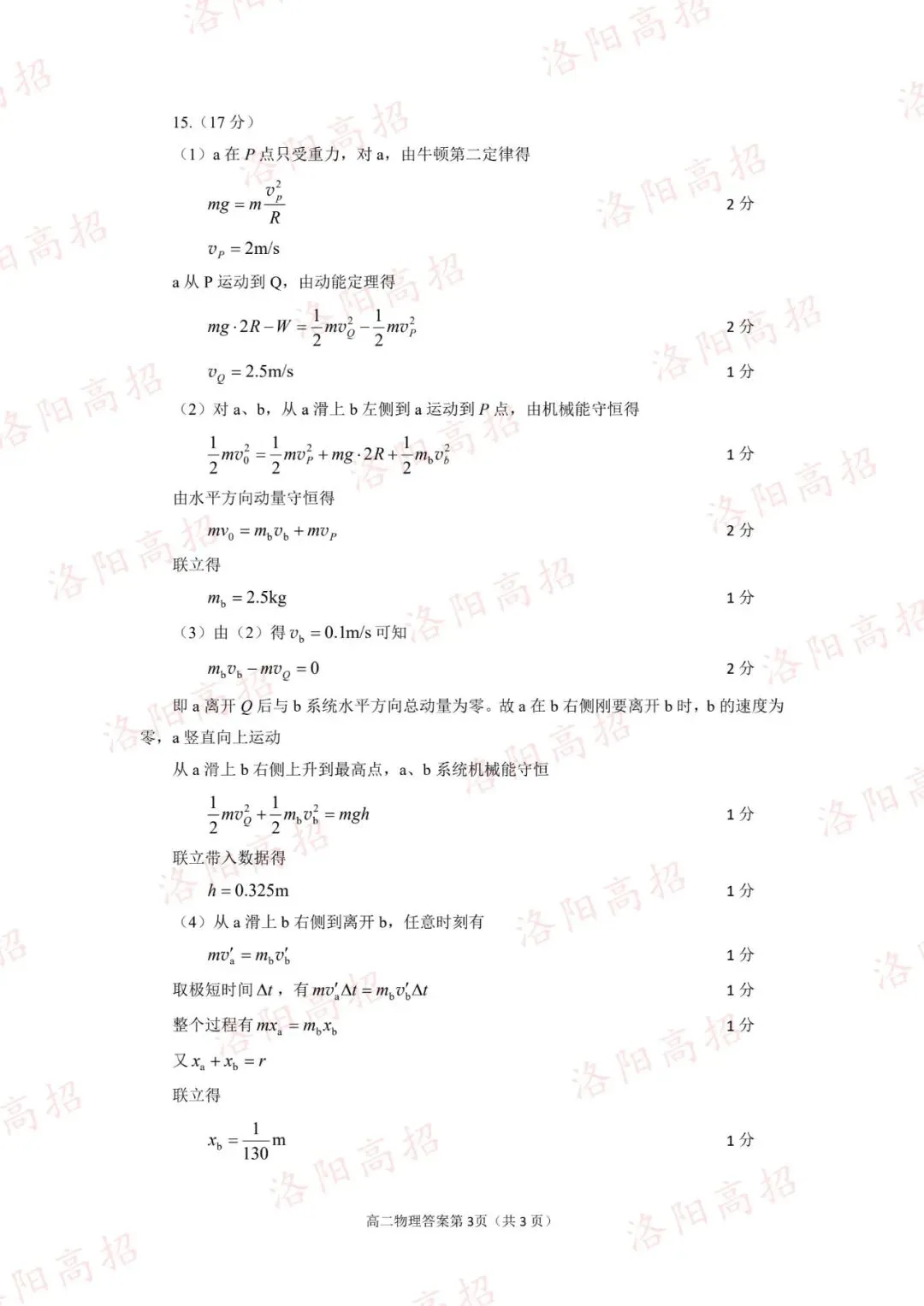 洛阳高三四测答案、试卷来了 第27张