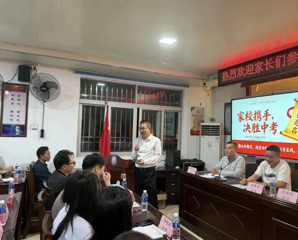 家校携手 决胜中考|甲子镇瀛江学校九年级家长会圆满举行 第24张