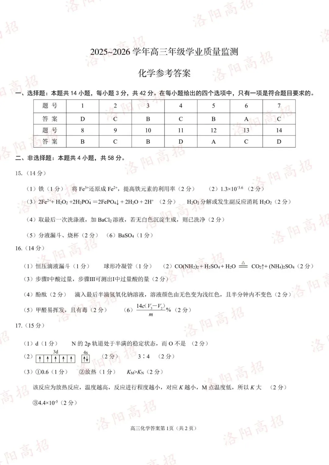 洛阳高三四测答案、试卷来了 第28张