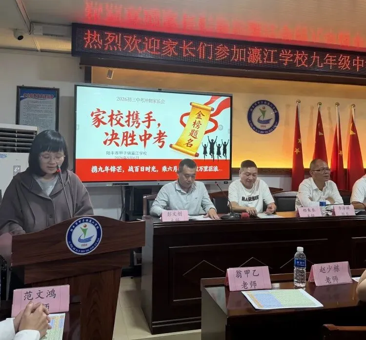 家校携手 决胜中考|甲子镇瀛江学校九年级家长会圆满举行 第26张