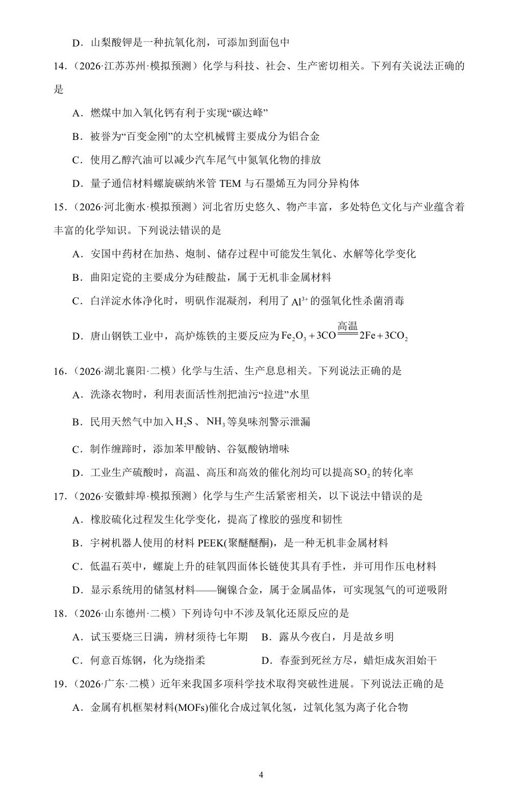 【试卷速递】2026届高三化学三轮复习选择题专项冲刺练 化学与STSE(附解析可下载) 第4张