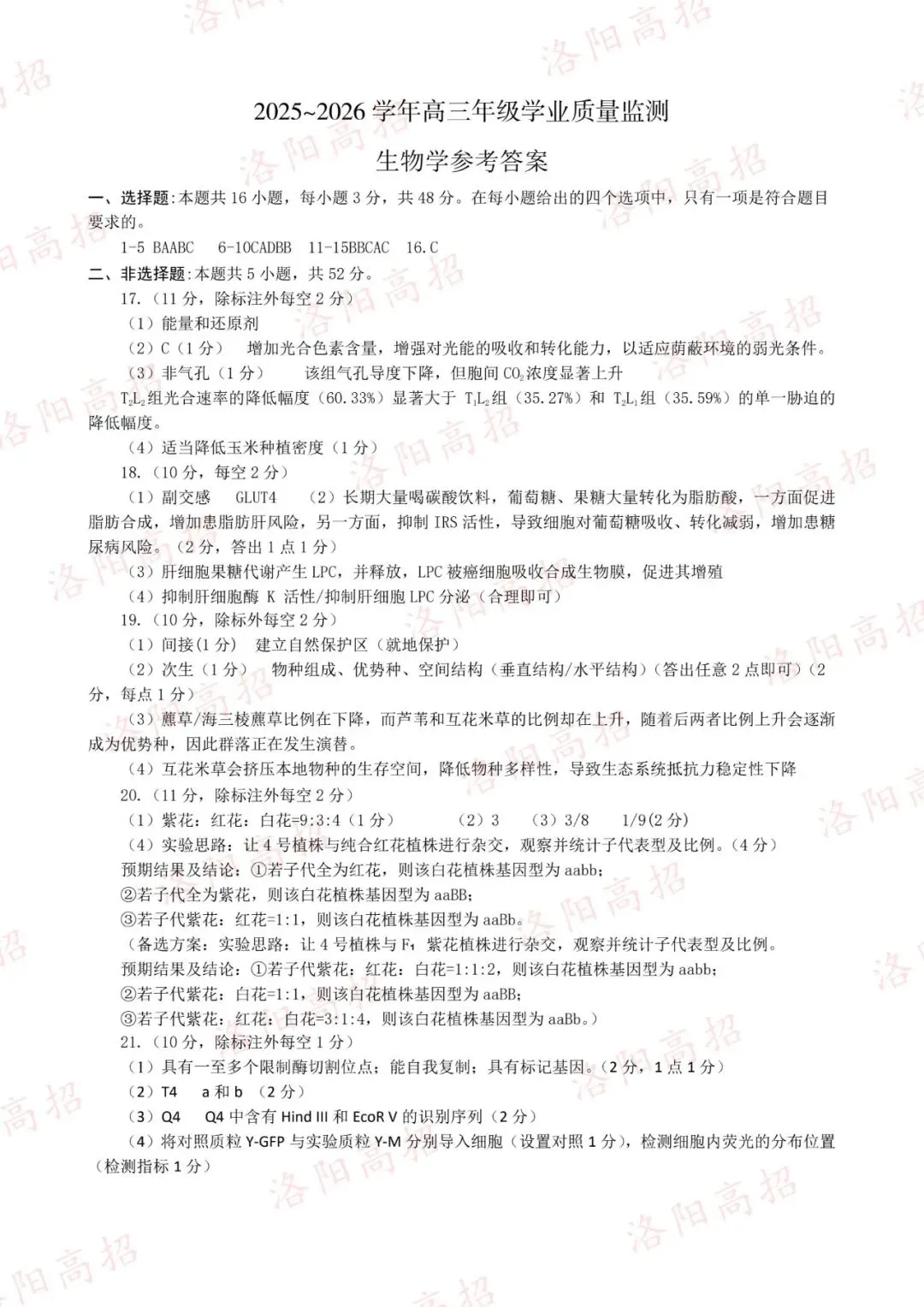 洛阳高三四测答案、试卷来了 第30张