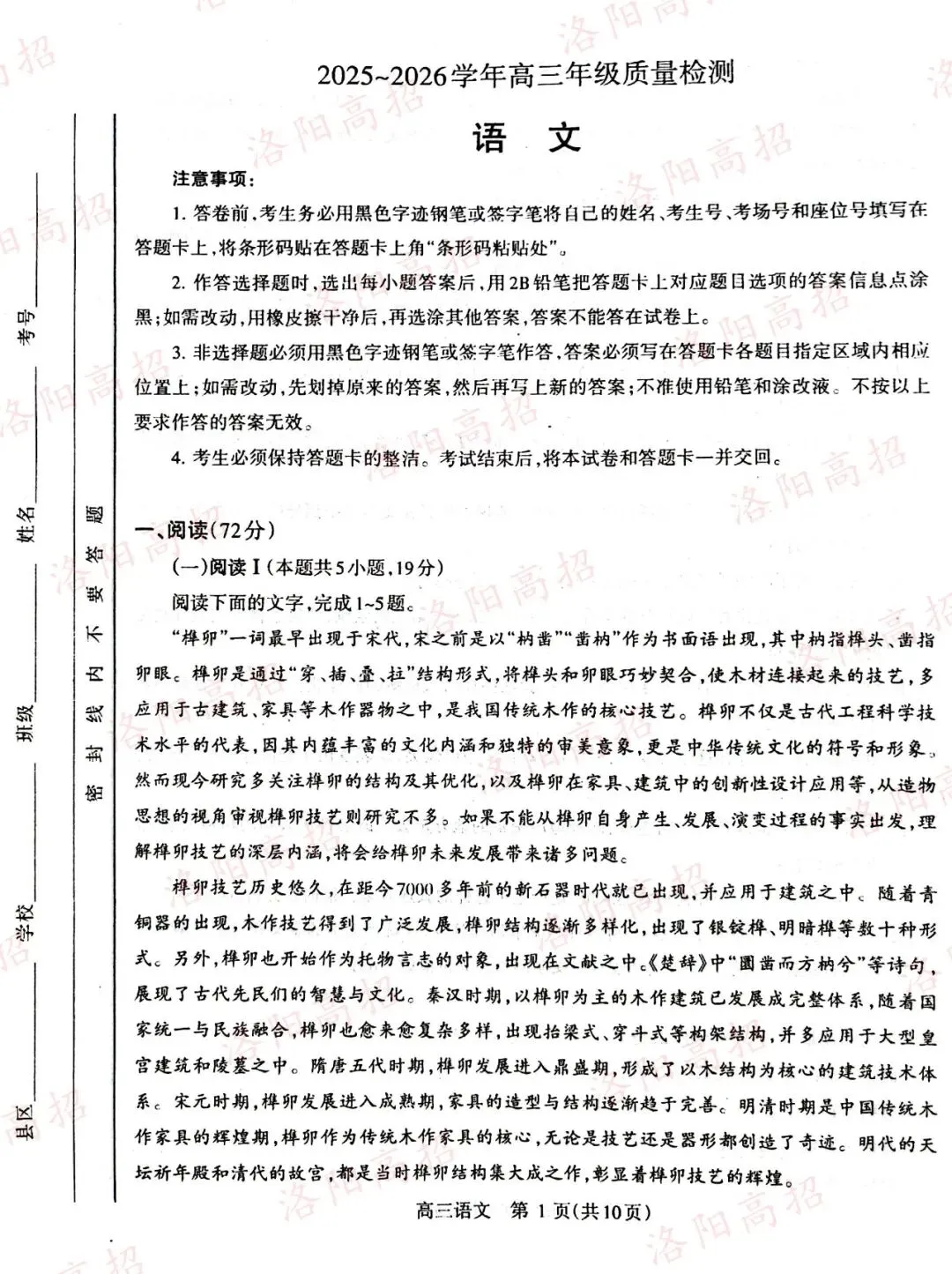 洛阳高三四测答案、试卷来了 第31张