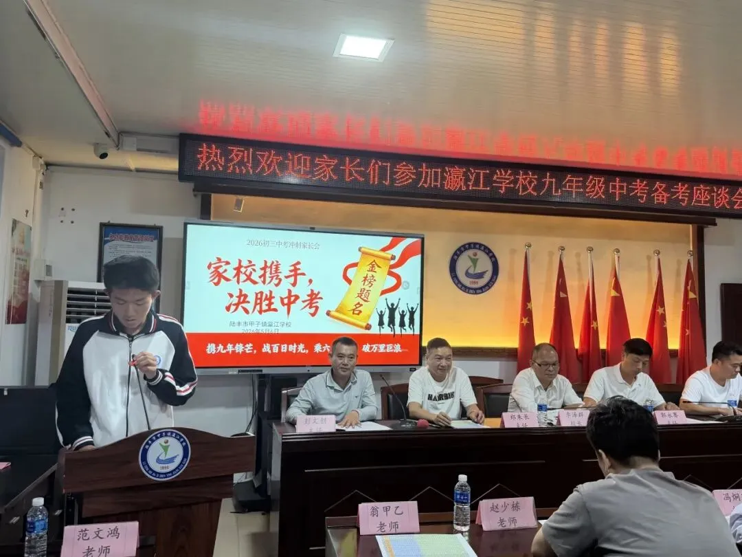 家校携手 决胜中考|甲子镇瀛江学校九年级家长会圆满举行 第28张